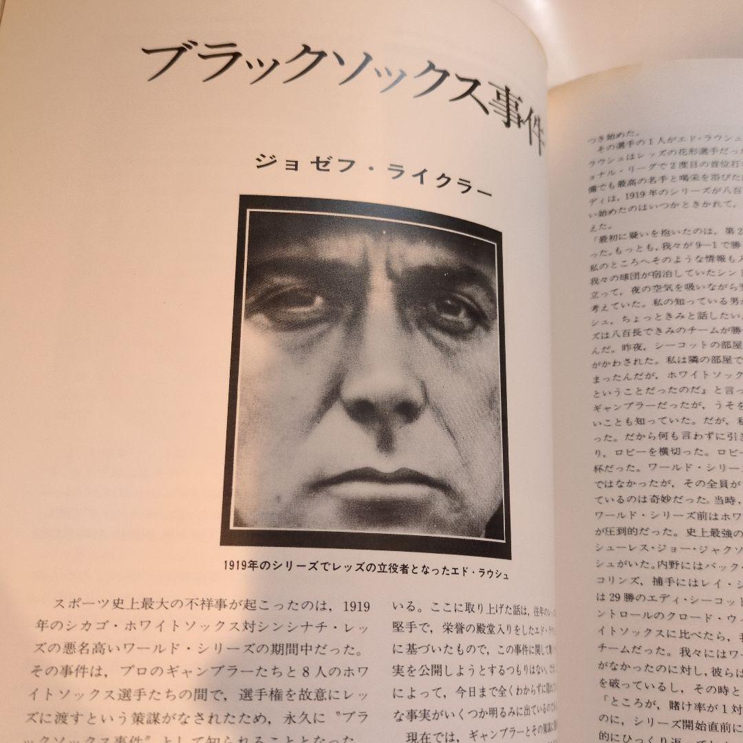 ベースボールマガジン社ジョセフライクラー栄光のワールドシリーズ