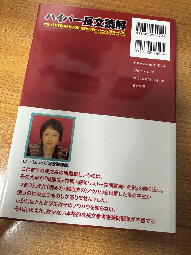 ハイパー長文読解 山下りょうとく