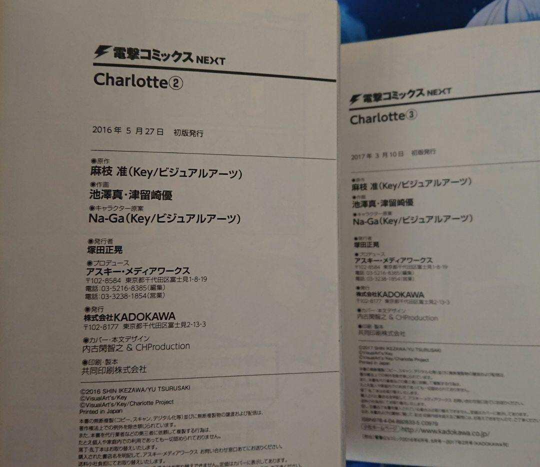 【初版】Charlotte 1～5