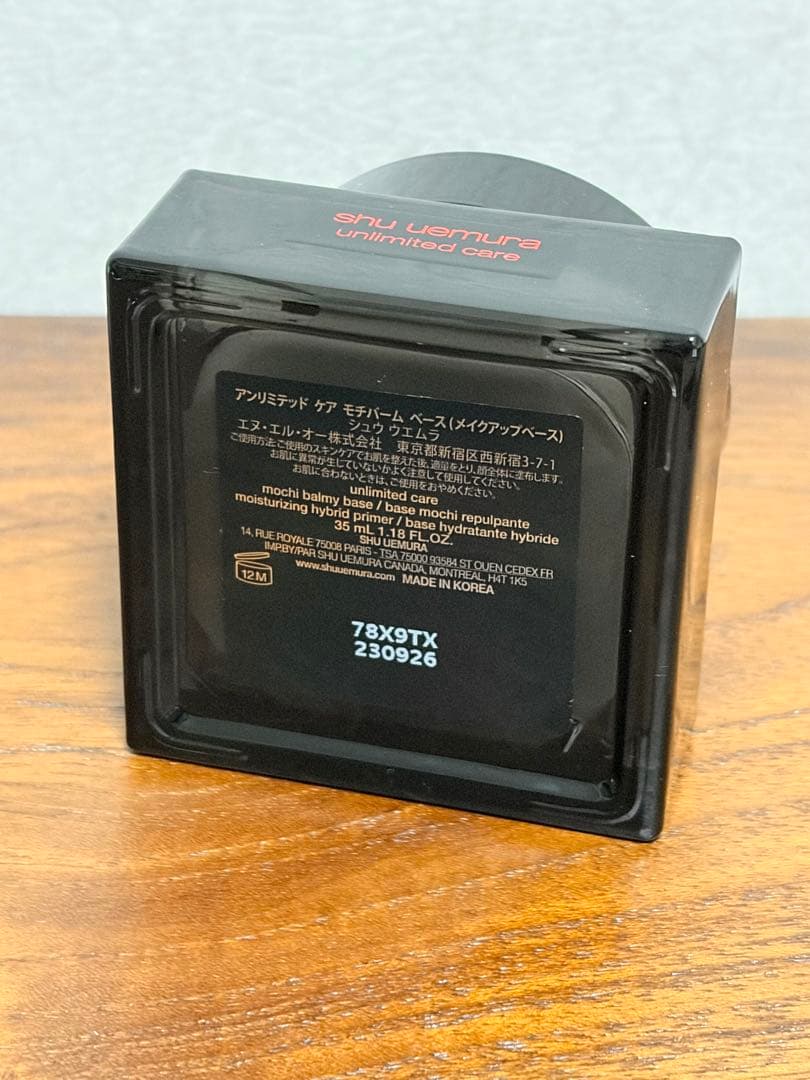 shuuemura アンリミテッドケアモチバームベース 35ml