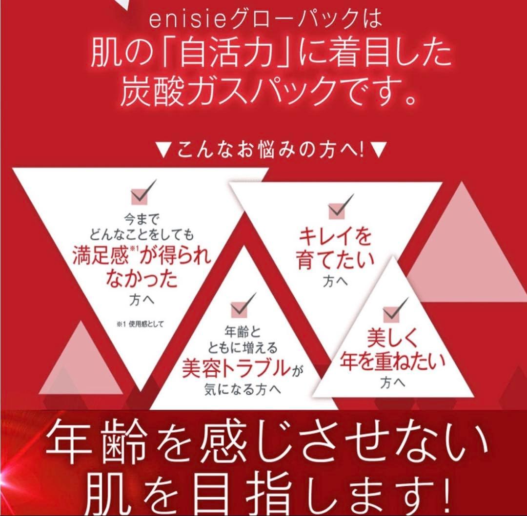 【正規品】エニシー　グローパック　10回分