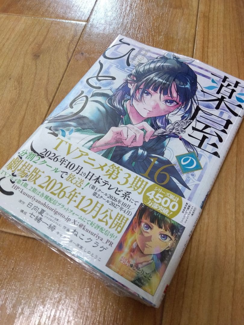 薬屋のひとりごと　1〜16巻　全巻セット　ビッグガンガン