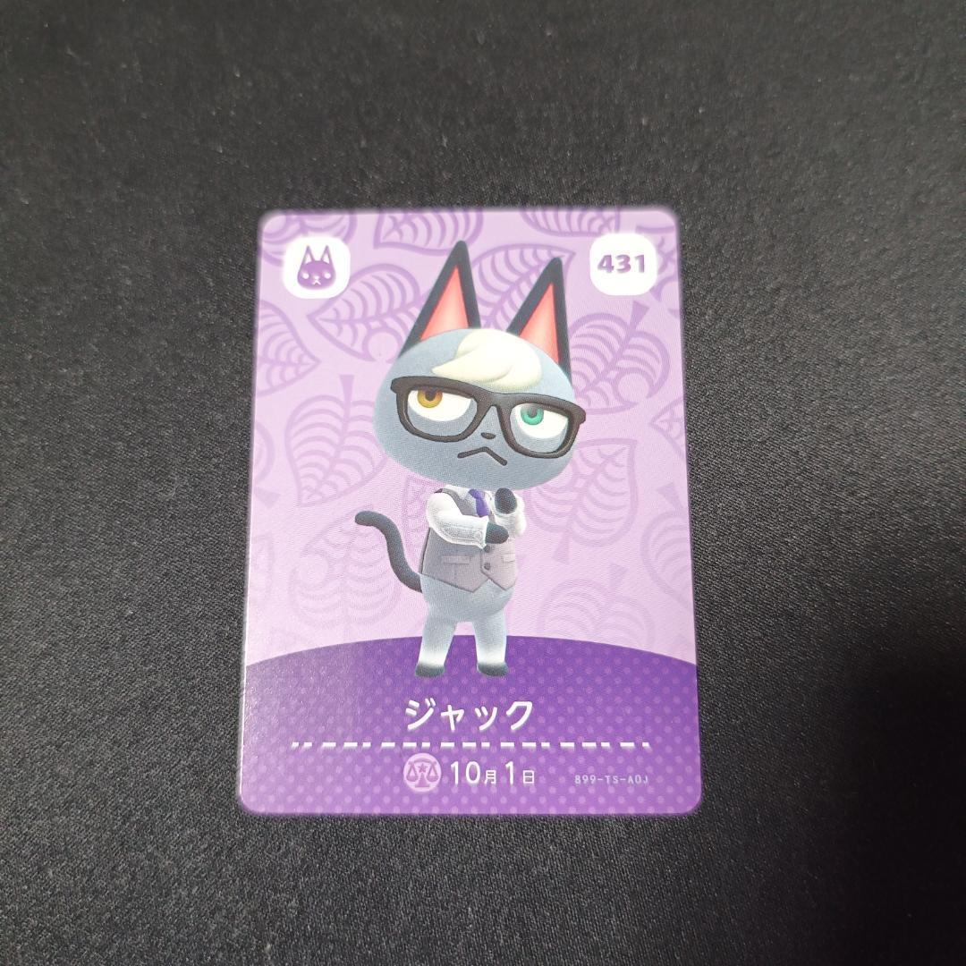 あつまれ どうぶつの森 + ジャック amiiboカード セット