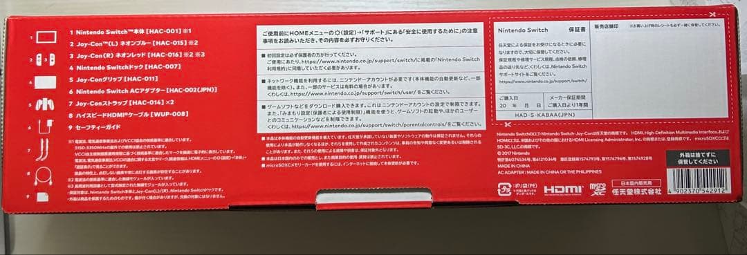 NintendoSwitch(状態:ほぼ未使用)