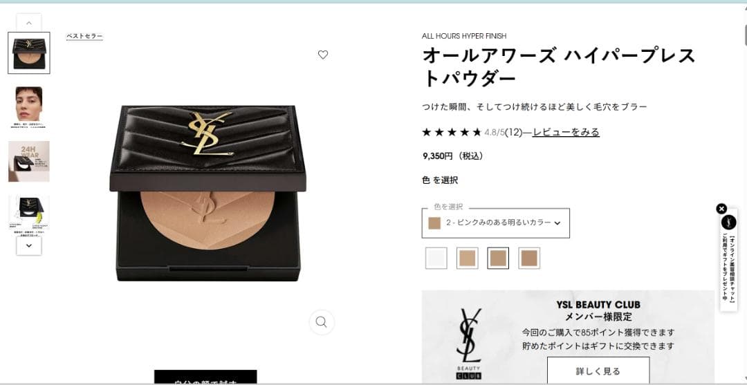 新品 イヴサンローランオールアワーズ ハイパープレストパウダー #2