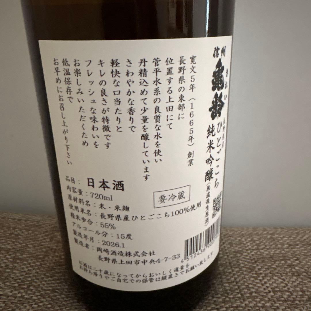 亀齢 日本酒 720ml 岡崎酒造