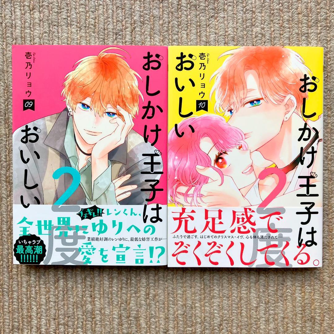 ★まとみ★おしかけ王子は2度おいしい　全14巻　壱乃リョウ
