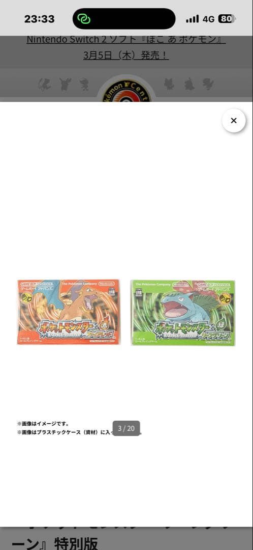 ポケットモンスター ファイアレッド リーフグリーン 特別版　2点セットソフト無し