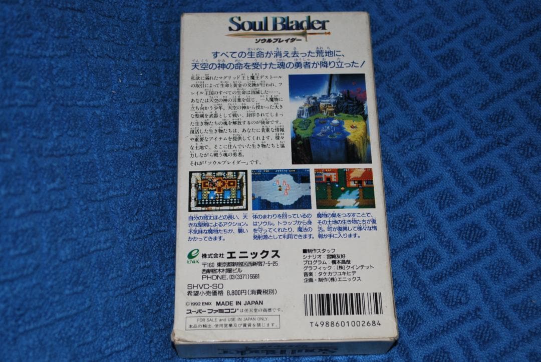 SFCソフト「ソウルブレイダー」中古動作品の出品です。