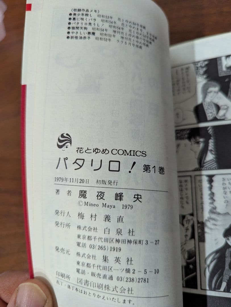 パタリロ！ 1巻 初版