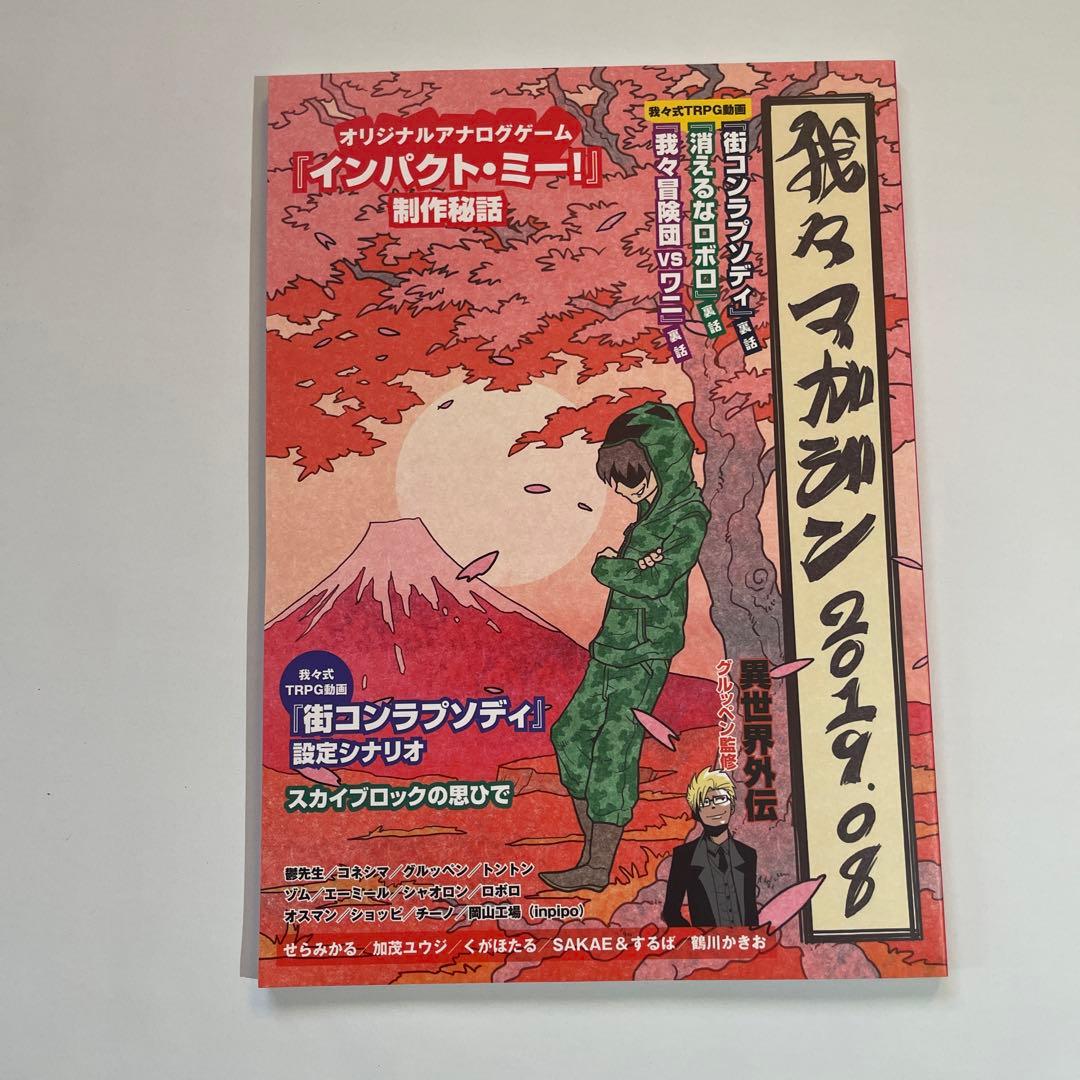 我々マガジン 異世界の主役は我々だ!完全本 ヘルドクターくられ