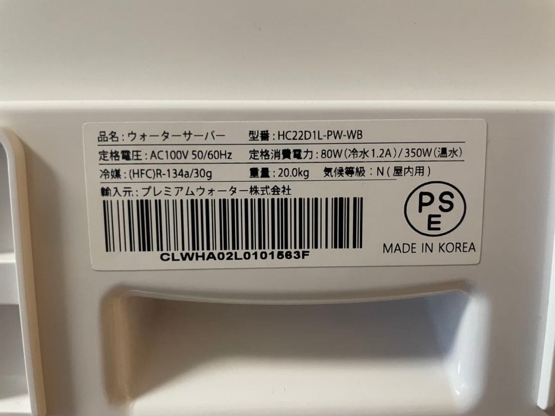 PREMIUM WATER ウォーターサーバー