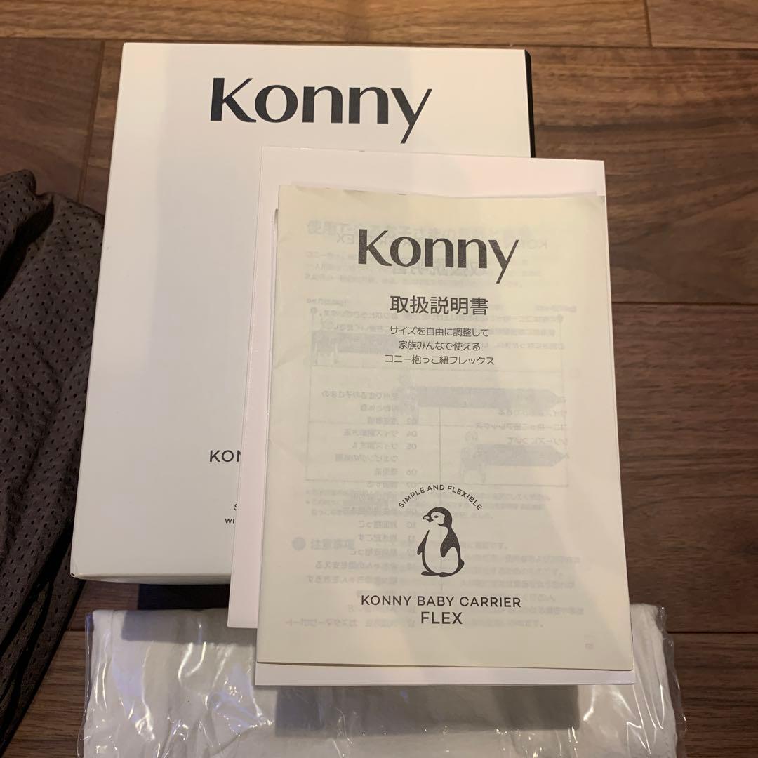 新品 コニー抱っこ紐フレックスKonny Baby Carrier FLEX