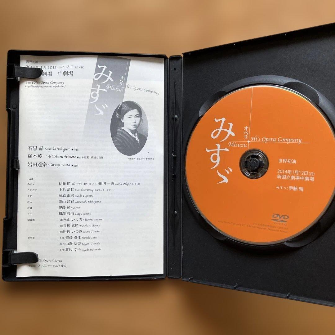 みすゞ DVD - His Opera Company