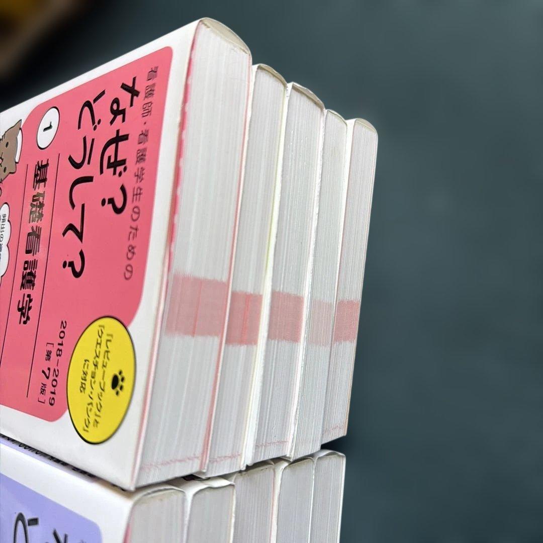 【10冊セット】看護師・看護学生のためのなぜ?どうして?１〜１０《第７版》