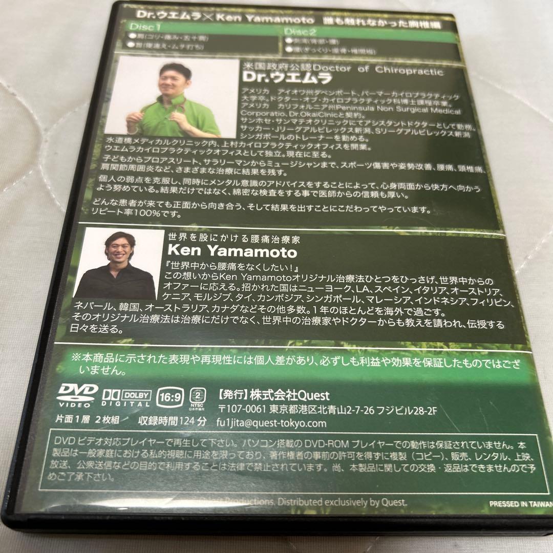 Dr.ウエムラ×Ken Yamamoto DVD 2枚組