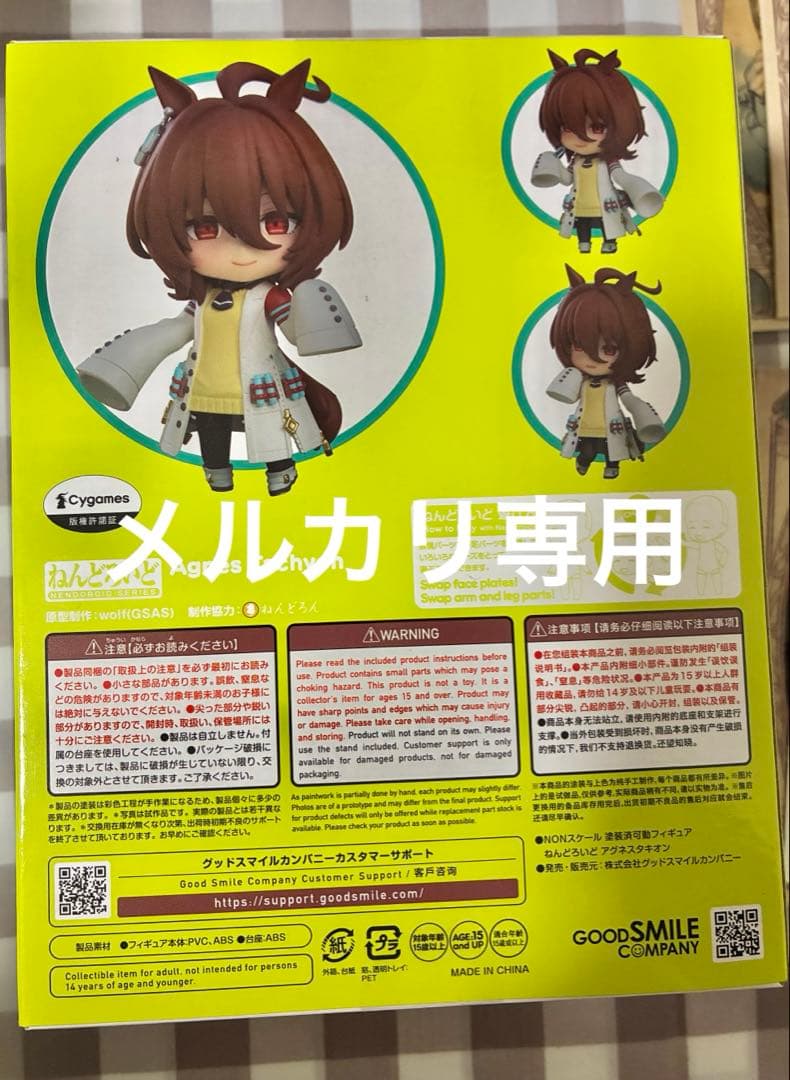 新品未開封　ねんどろいど　ウマ娘　アグネスタキオン　グラブル