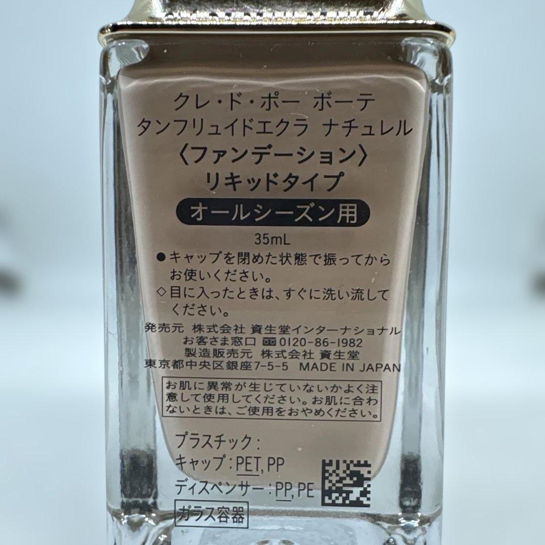 クレ・ド・ポー ボーテ タンフルイドエクラナチュレル 30ml新品