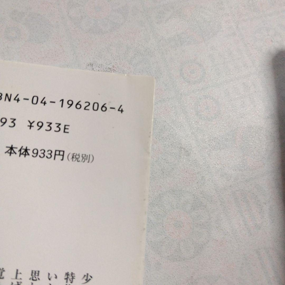 今邑彩 蛇神シリーズ 【 蛇神・翼ある蛇・双頭の蛇・暗黒祭】全4巻