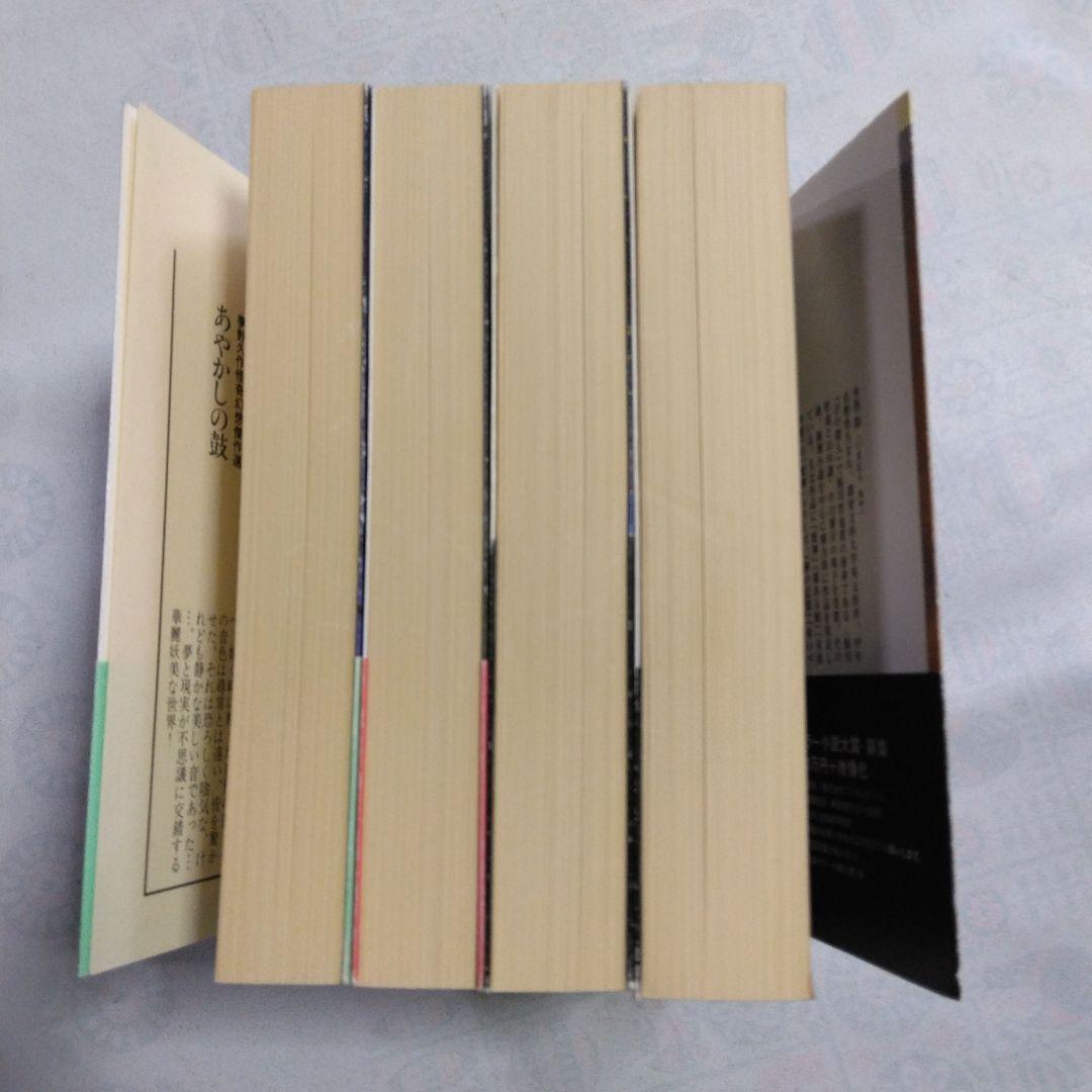今邑彩 蛇神シリーズ 【 蛇神・翼ある蛇・双頭の蛇・暗黒祭】全4巻