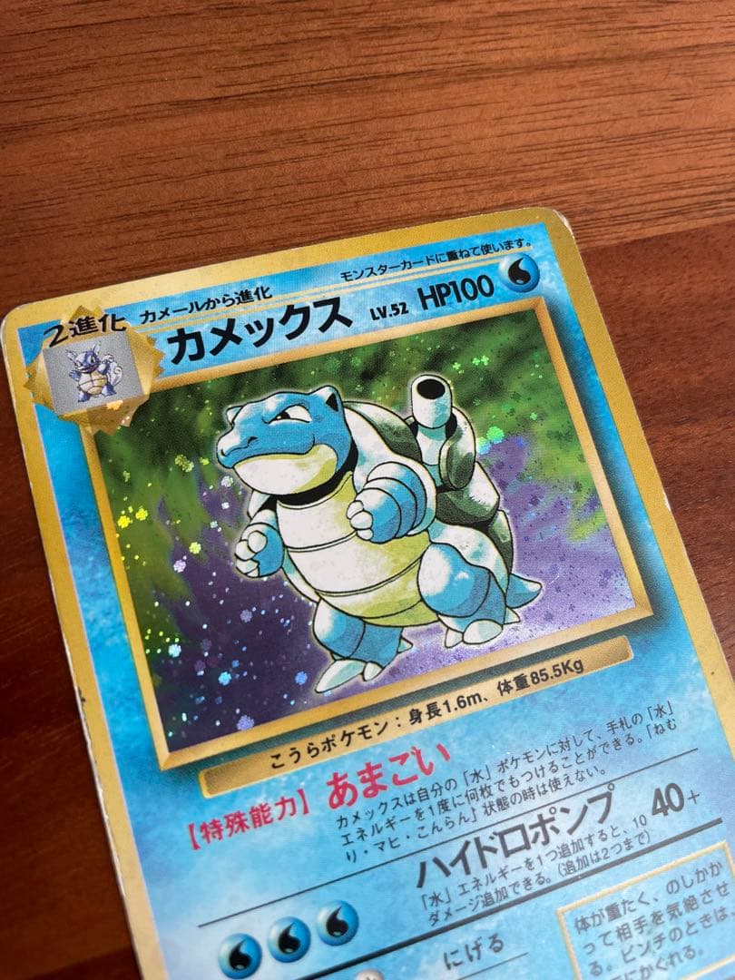 旧裏・御三家 カメックス カメール ゼニガメ ★キラ 初期進化ラインセット