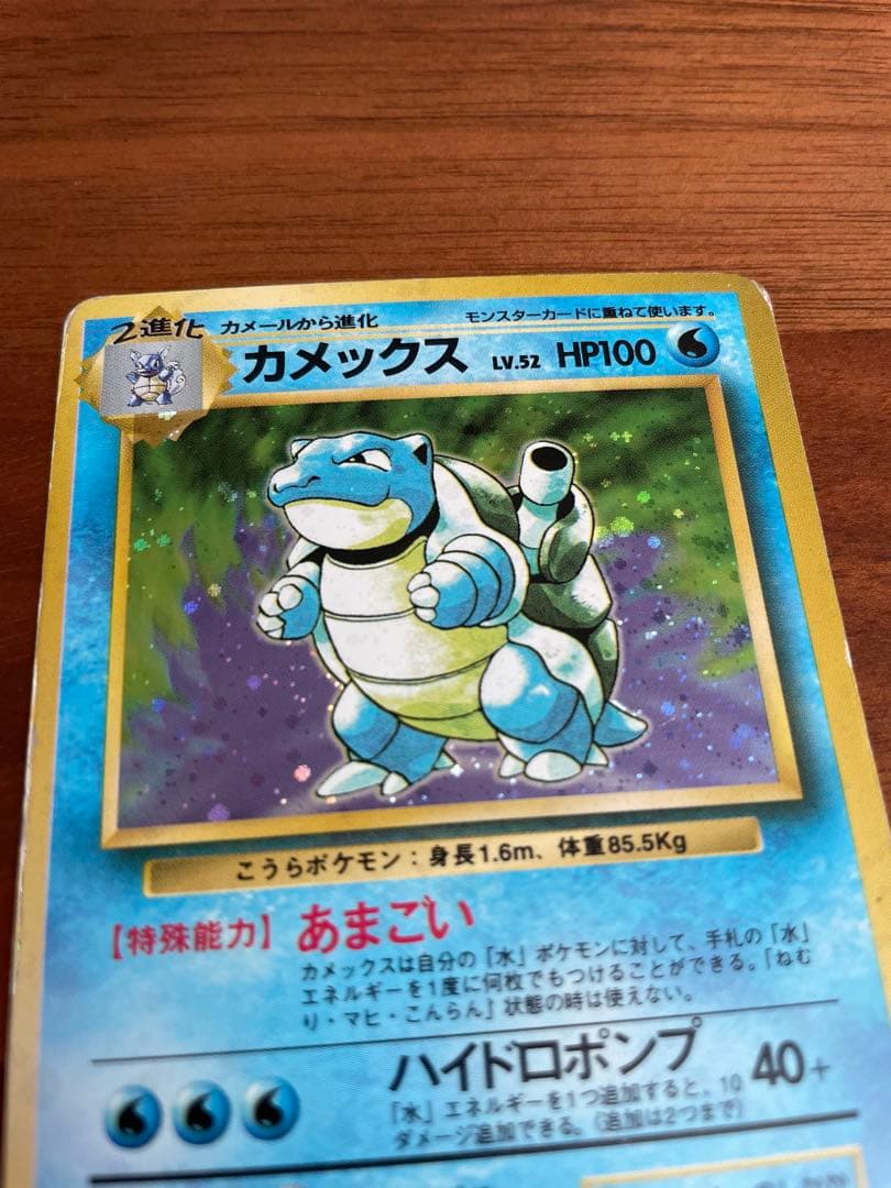 旧裏・御三家 カメックス カメール ゼニガメ ★キラ 初期進化ラインセット