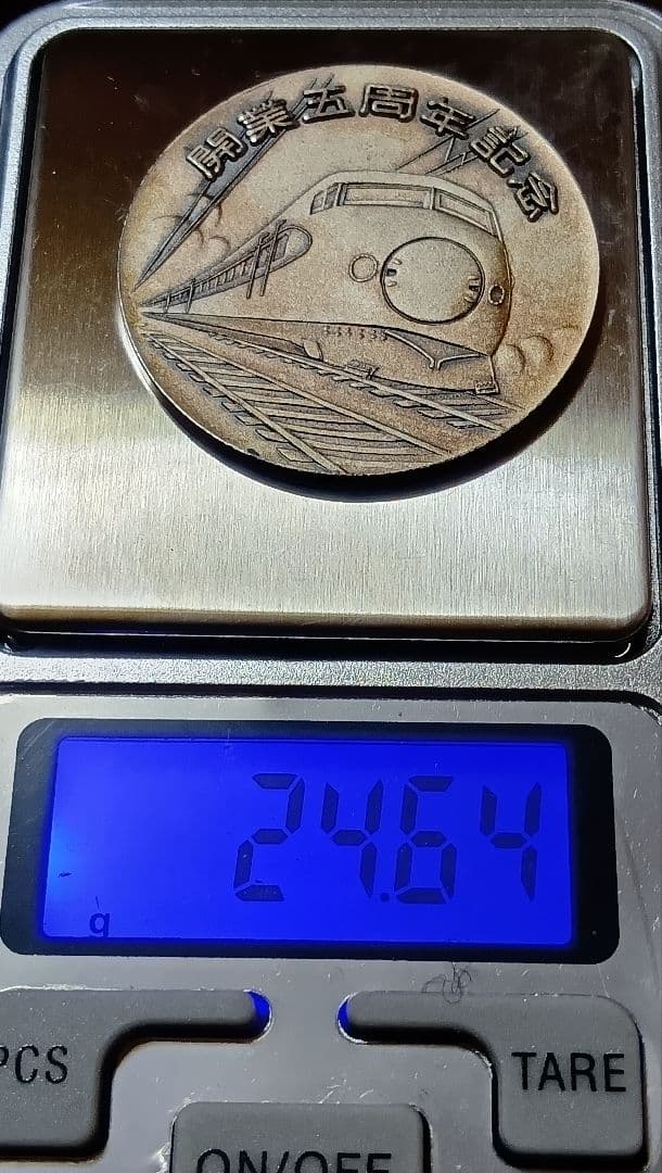新幹線 記念メダル 昭和44年製