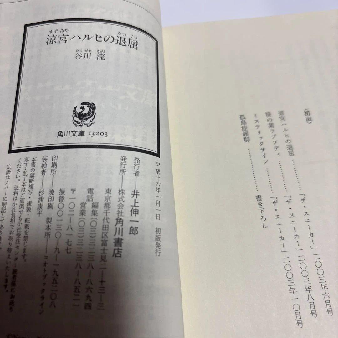 （1〜5、7初版）小説　涼宮ハルヒシリーズ　計7巻セット