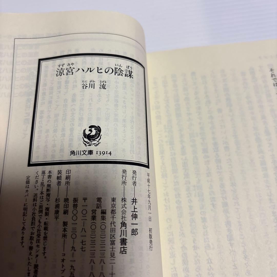 （1〜5、7初版）小説　涼宮ハルヒシリーズ　計7巻セット