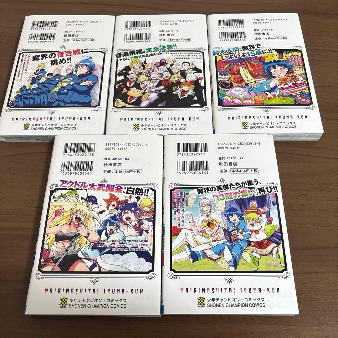 【魔入りました!入間くん】19〜38巻までのセット