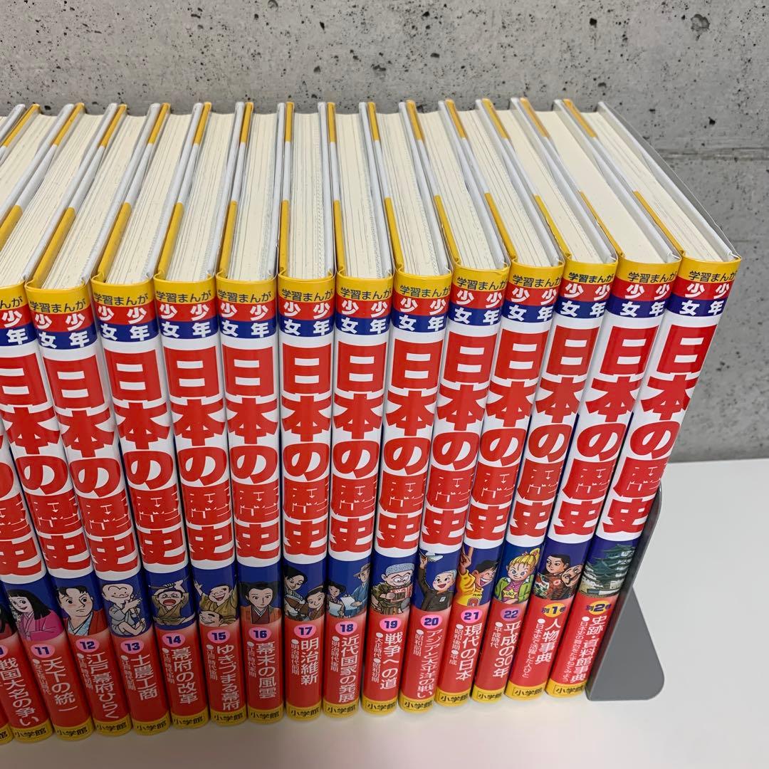 小学館版　少年少女日本の歴史 1〜22巻＋別巻1.2巻　全24巻セット