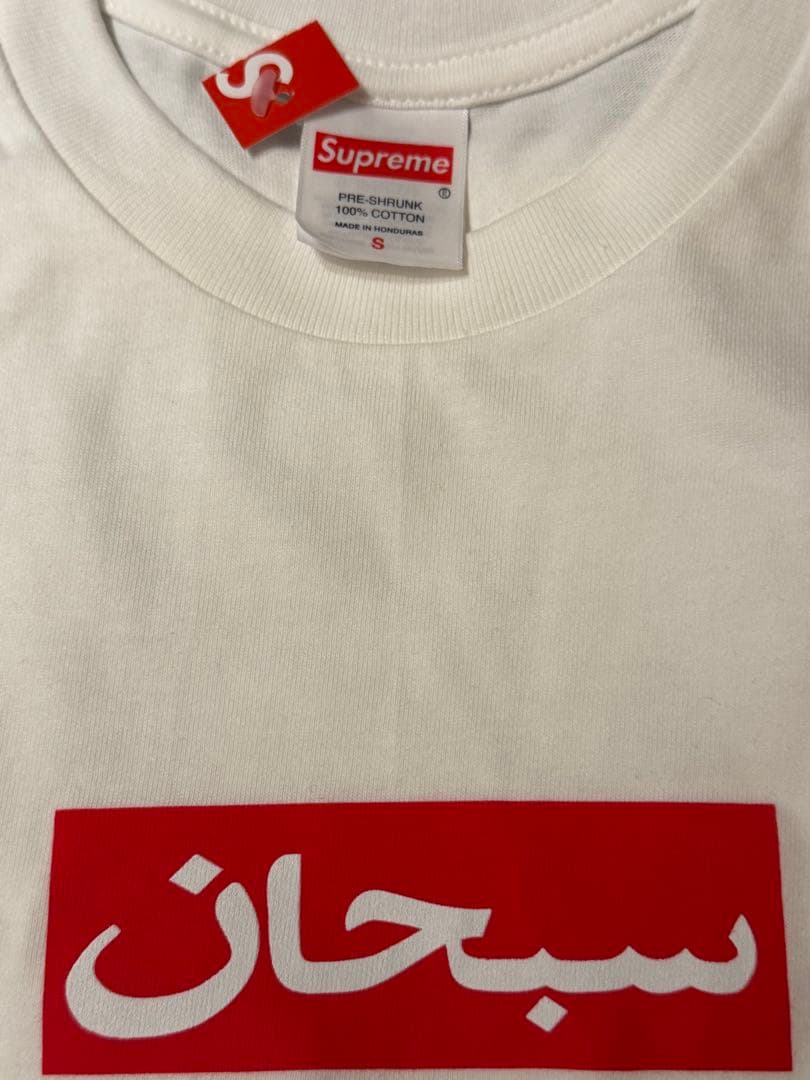 【Supreme】Arabic Box Logo Tee *White
