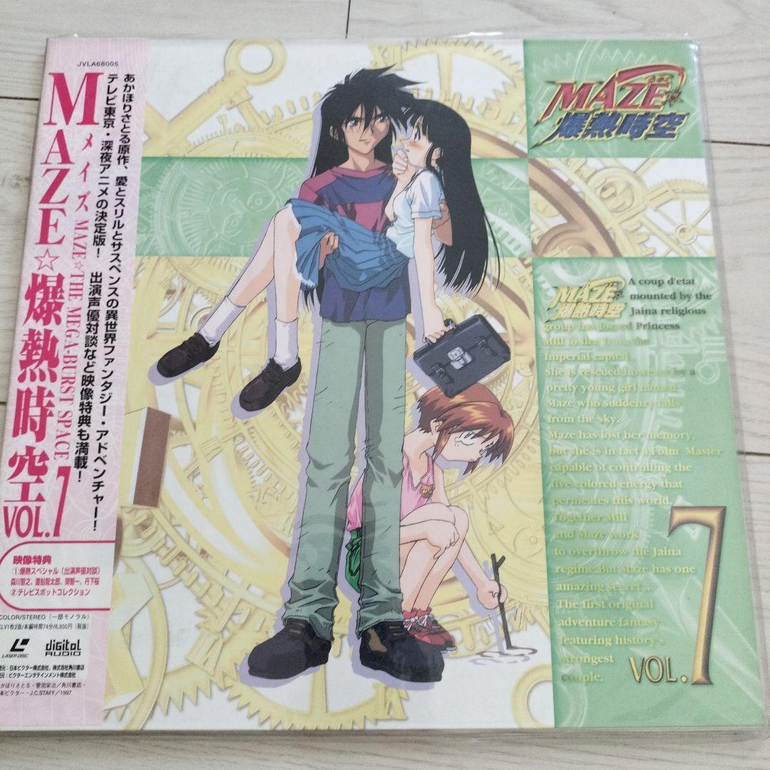 MAZE 爆熱時空 全9巻セット　レーザーディスク