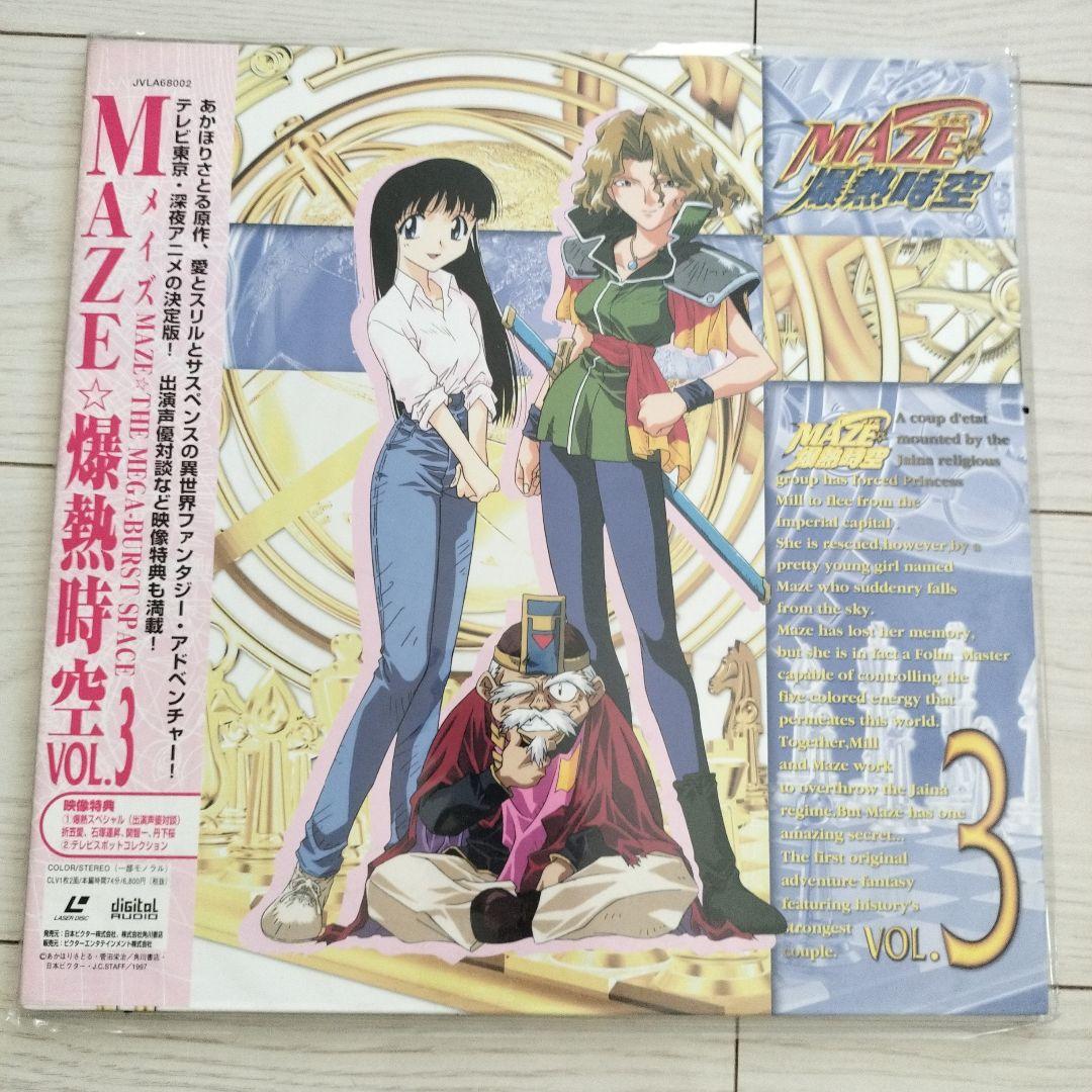 MAZE 爆熱時空 全9巻セット　レーザーディスク