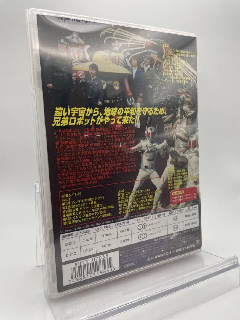 1 2DVD 宇宙鉄人キョーダイン VOL.1 初回盤 東映ビデオ
