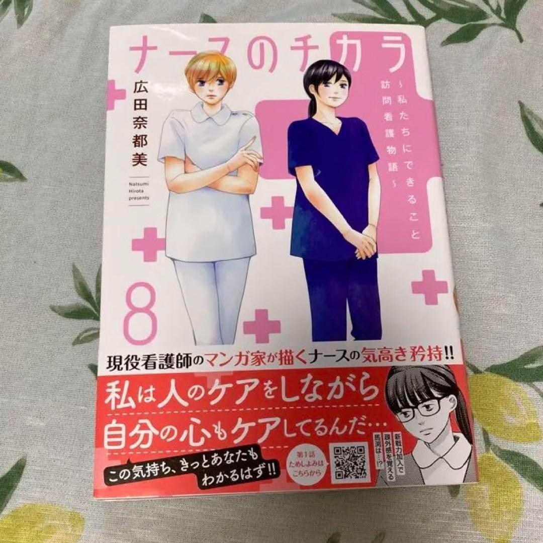 ナースのチカラ : 私たちにできること訪問看護物語　10冊セット