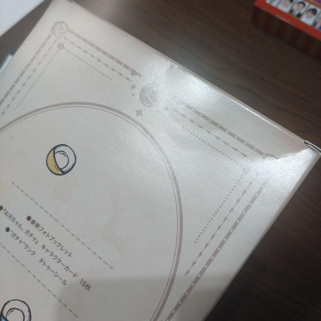 お兄ちゃん、ガチャ 豪華盤 初回限定生産