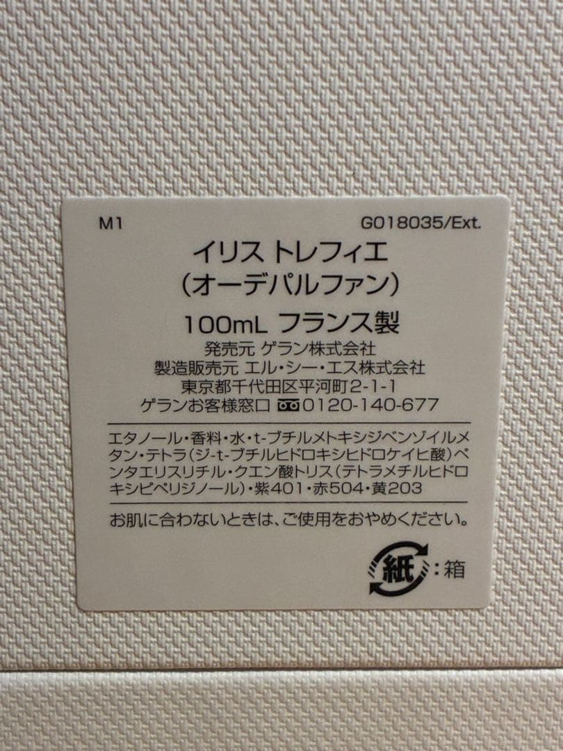 香水(ユニセックス) GUERLAIN IRIS TORREFIE 100mL