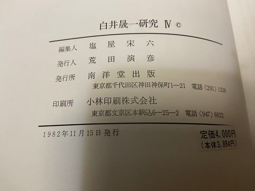白井聖一研究全5巻セット