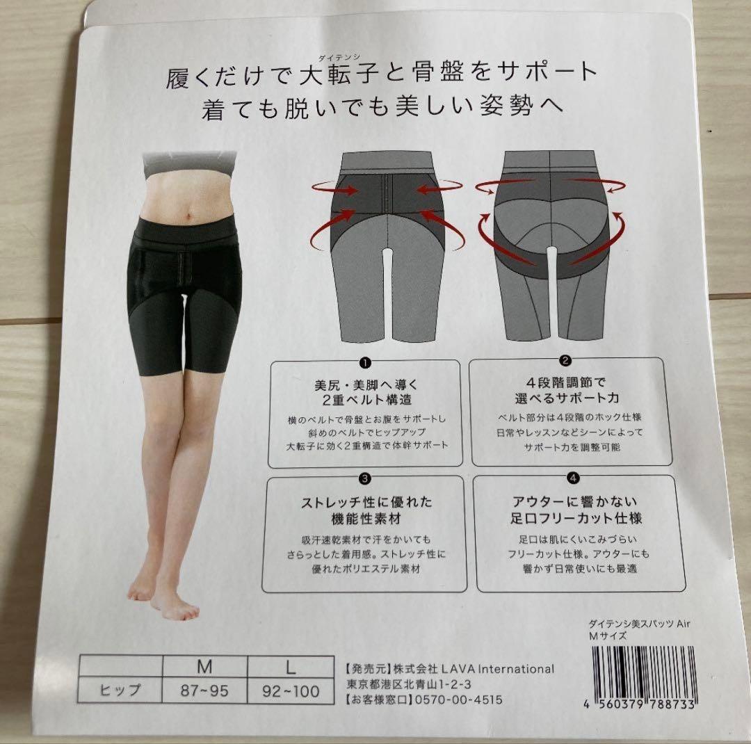ラバ　ダイテンシ美スパッツ　Air Mサイズ