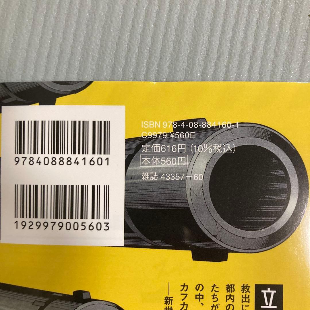 怪獣8号 全14巻セット　美品