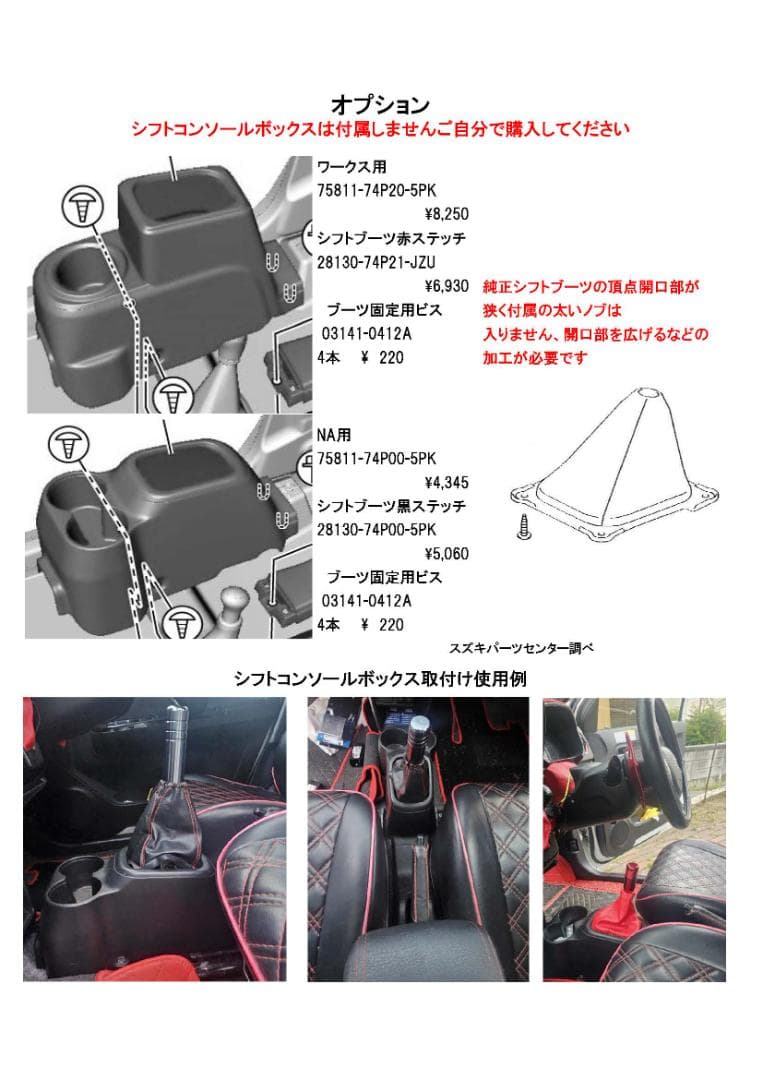 s*0様 HA36Sアルト ワークス・RS 123型　5AGSフロアシフトキット