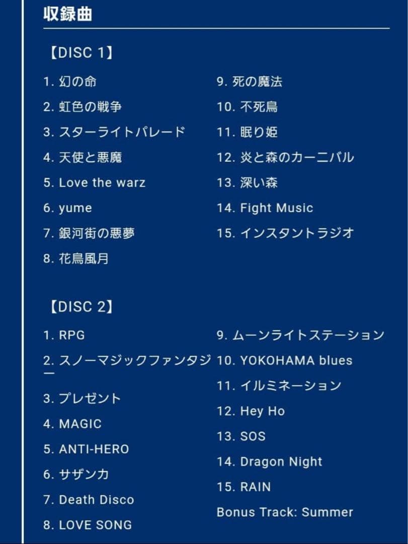 SEKAI NO OWARI 2010-2019 完全生産限定プレミアムBOX