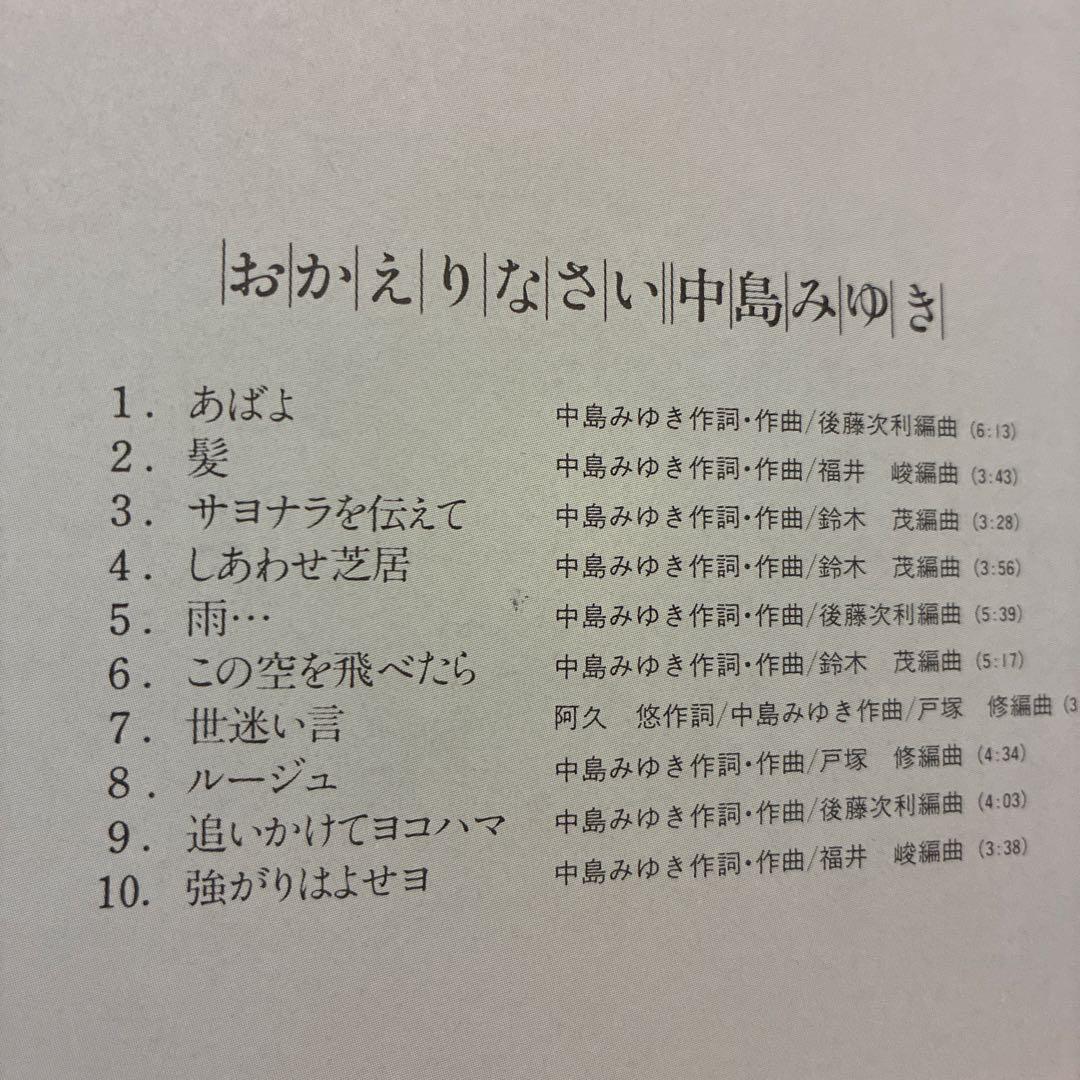 中島みゆき CD旧規格盤　5枚セット