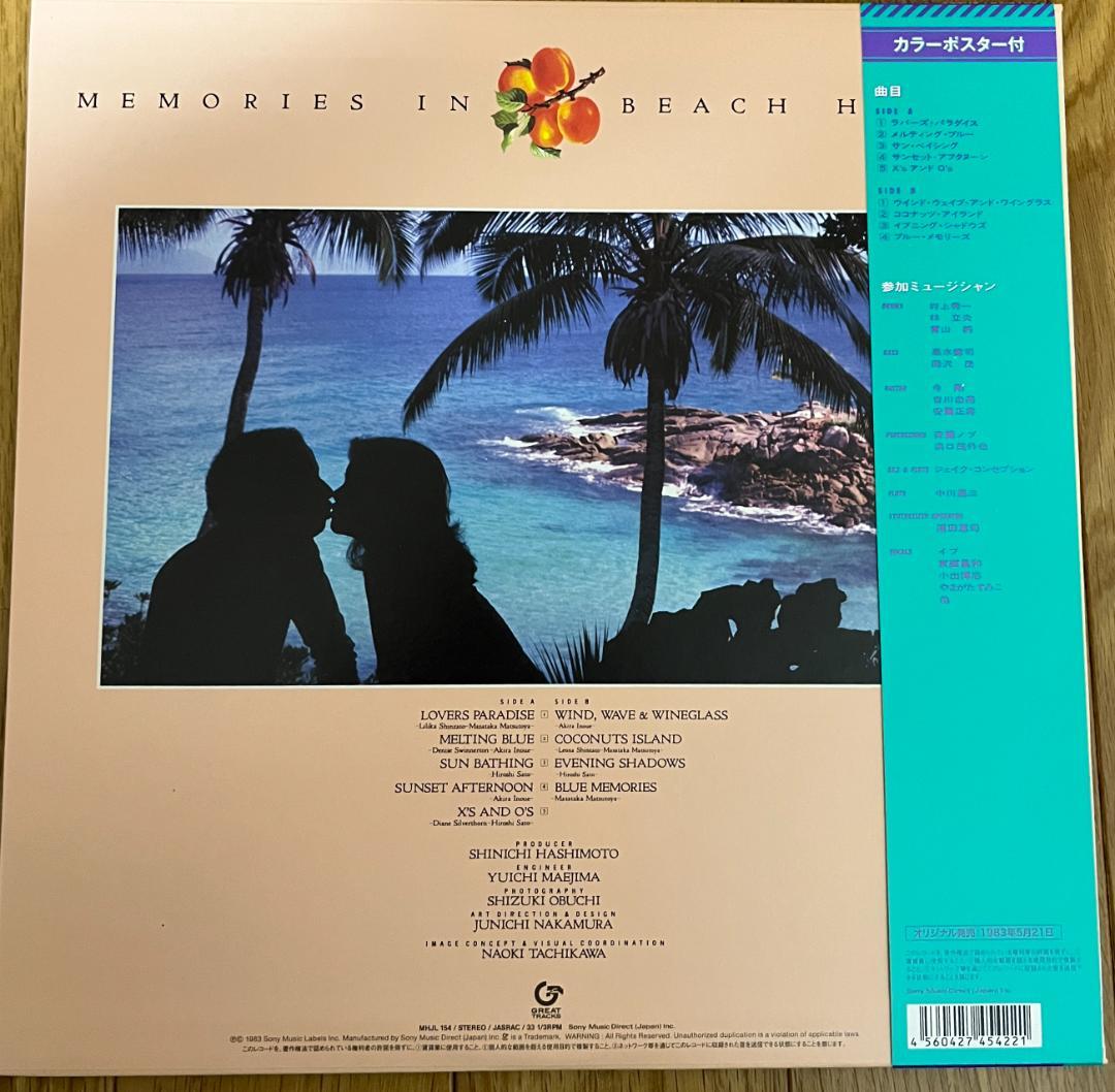 (LP) 松任谷正隆, 井上鑑, 佐藤博 – Seaside Lovers