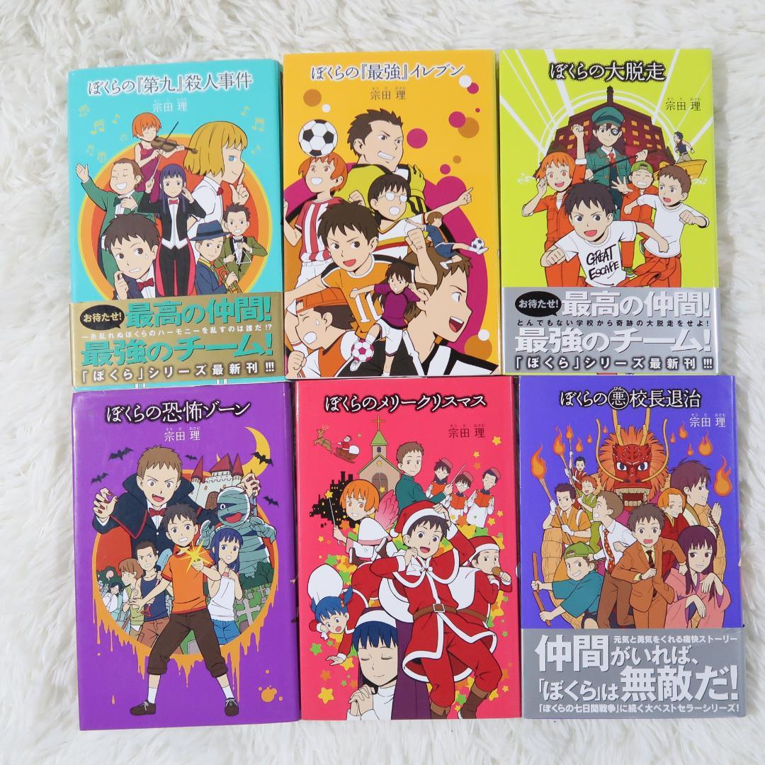 ぼくらのシリーズ 単行本21冊セット【24時間以内に発送】