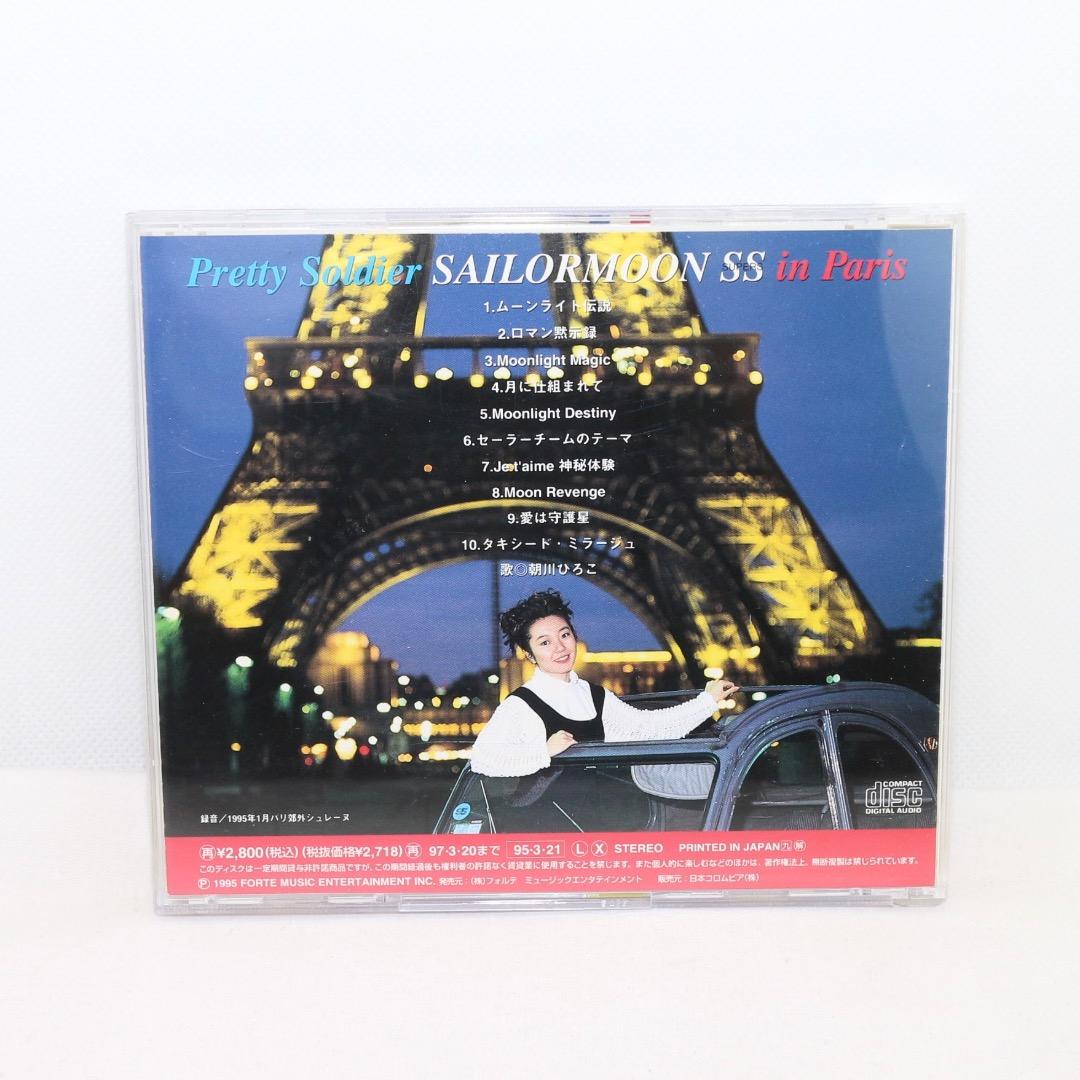 【CD】美少女戦士 セーラームーンSS in PARIS 帯有り