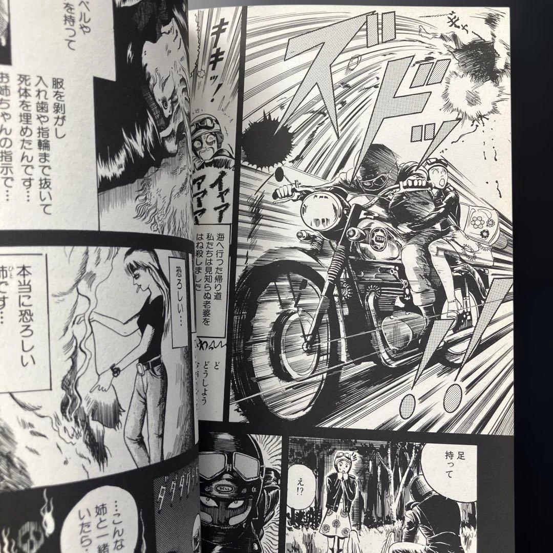 青空の悪魔円盤 呪みちる作品集　B14