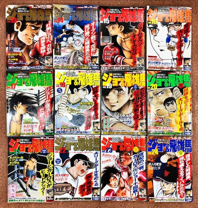 少年マガジン名作セレクション ジョー&飛雄馬