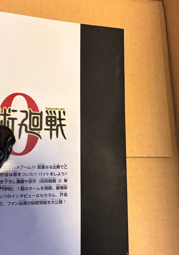 呪術廻戦 全巻セット 0 ~ 30巻 ＋α